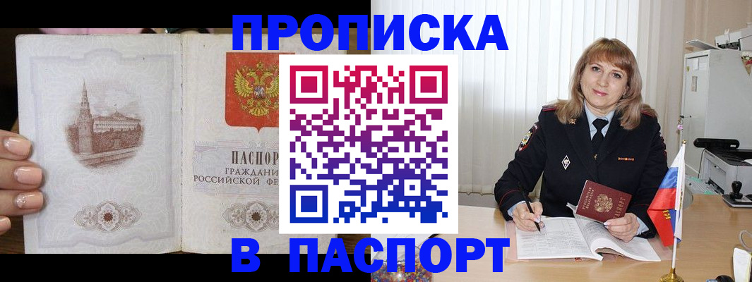 прописка штамп в Петров Вале