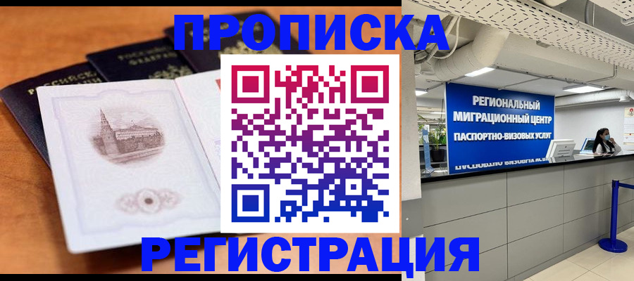 прописка для школы в Петров Вале